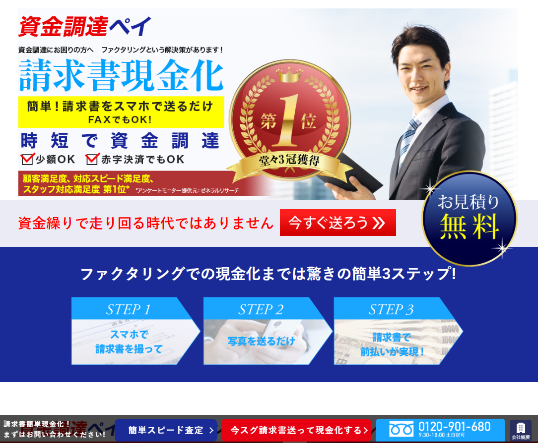 PMGのファクタリング評判は？【え？詐欺相談にも対応？】スタッフの対応力もリサーチ | 資金調達OneThing