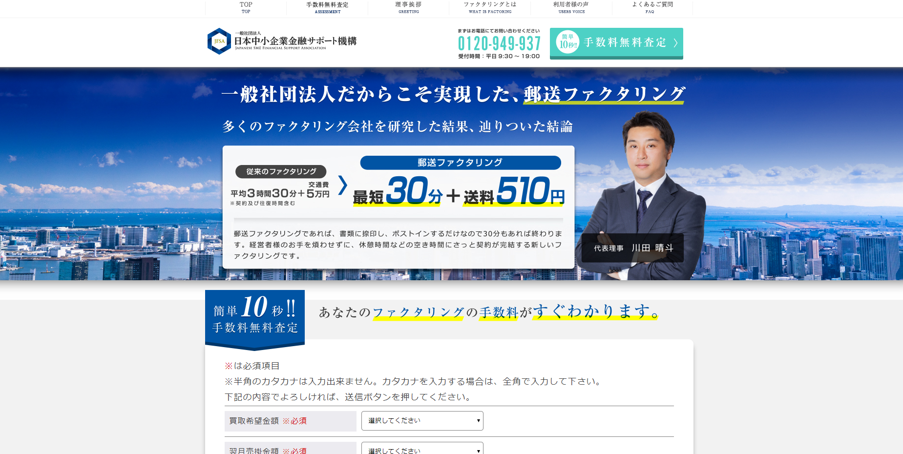 一般社団法人（JFSA）日本中小企業金融サポート機構ファクタリング会社イメージ